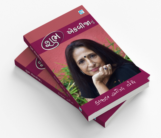 શુભ એકબીજાનું